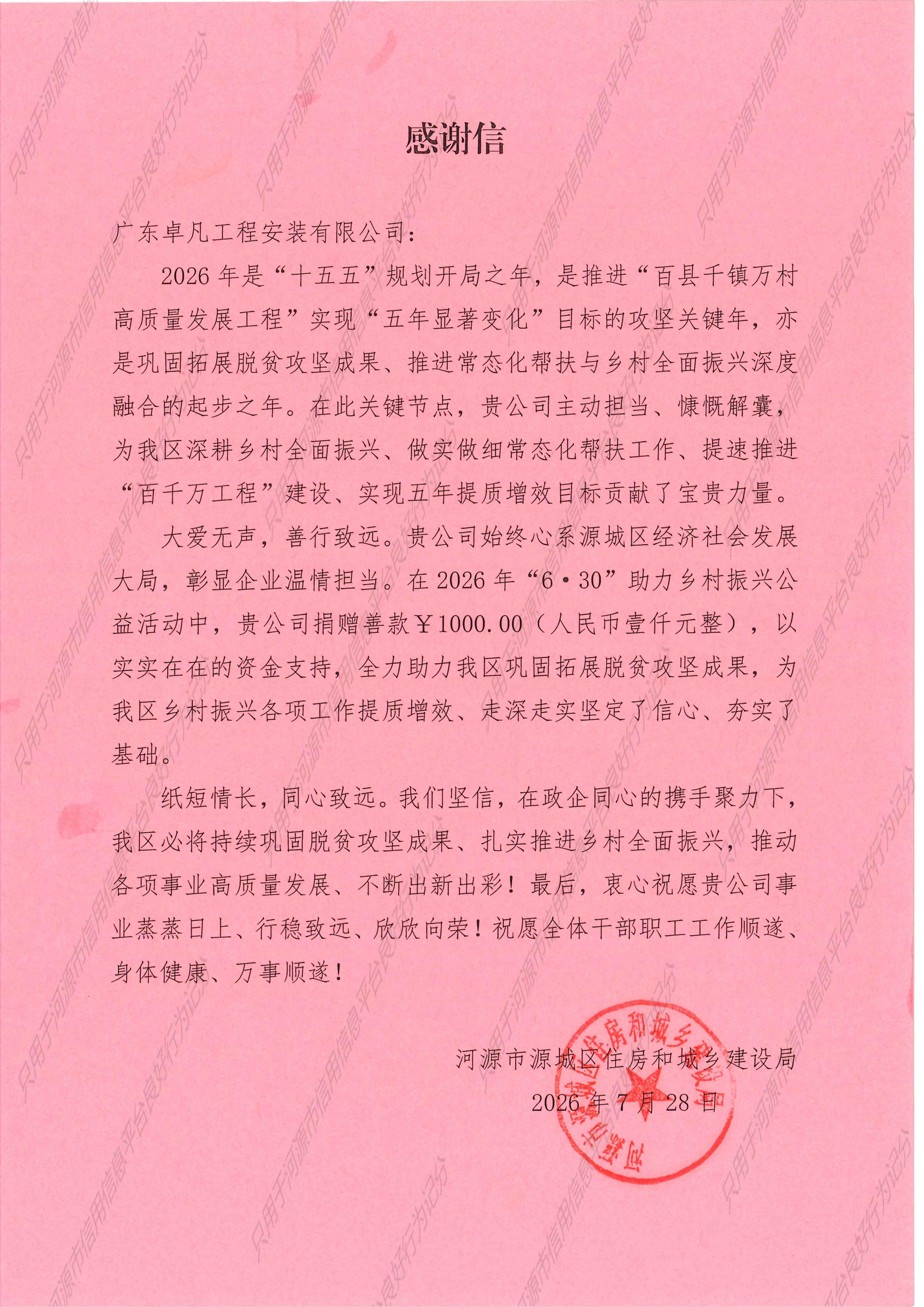 感谢信_01